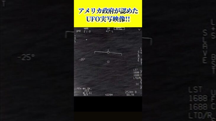 【GOFAST-Video】アメリカ政府が本物だと認めたUFO実写映像！