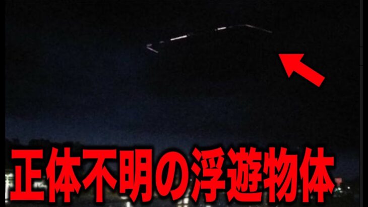 海外専門家が暴露した超巨大UFOの写真の数々…全人類が驚愕する衝撃の地球外極秘飛行物体の数々と日本人がほぼ知らない秘密結社たちがひた隠す世界が滅亡するほどの宇宙文明の真実【都市伝説】