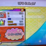 UFO Swingin’ 全良 縁カン付き