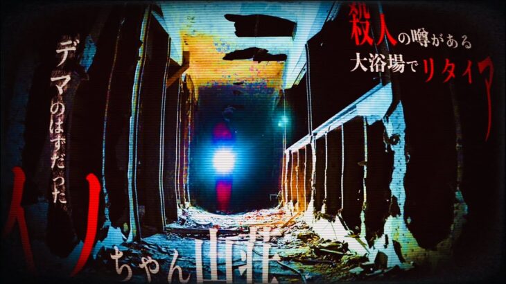 デマのはずだった佐賀の心霊スポットで前代未聞のリタイア‼︎