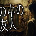 【怪談朗読】「鏡の中の友人」 都市伝説・怖い話朗読シリーズ