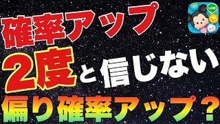 確率アップは都市伝説でしょ？出なすぎてガチャ恐怖症になるわ【ツムツム】