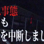 【心霊】チャンネル始まって以来の異常事態！ 見えるはずの無い赤い光 そして聞こえる「女性」「赤子」の声 【上野がいってきます。×トリハダ】