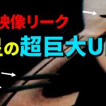 土星で全長50,000 kmのUFOを発見！NASAのリーク映像で判明した驚きの事実とは？