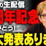 SNSでバズっている投稿について都市伝説を交えながら語ります！【チャンネル開設2周年ありがとう記念生配信】