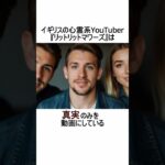 心霊現象を起こすYouTuberに関する驚きの雑学……？　#フィクション