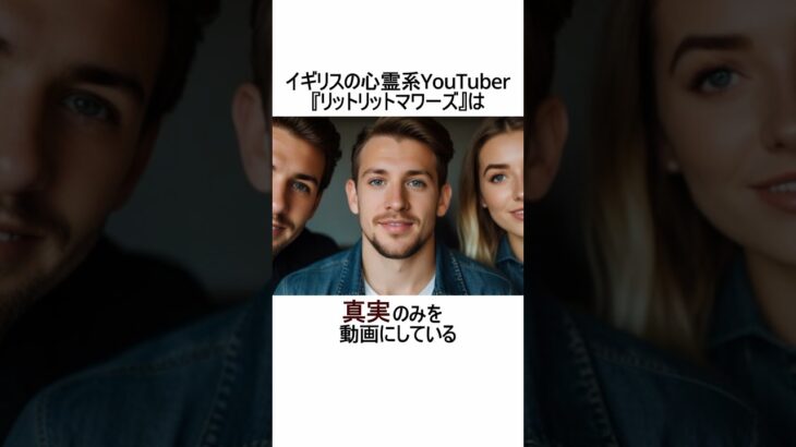 心霊現象を起こすYouTuberに関する驚きの雑学……？　#フィクション