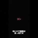 【霊障？】心霊現象のような音が撮れました　 #shorts