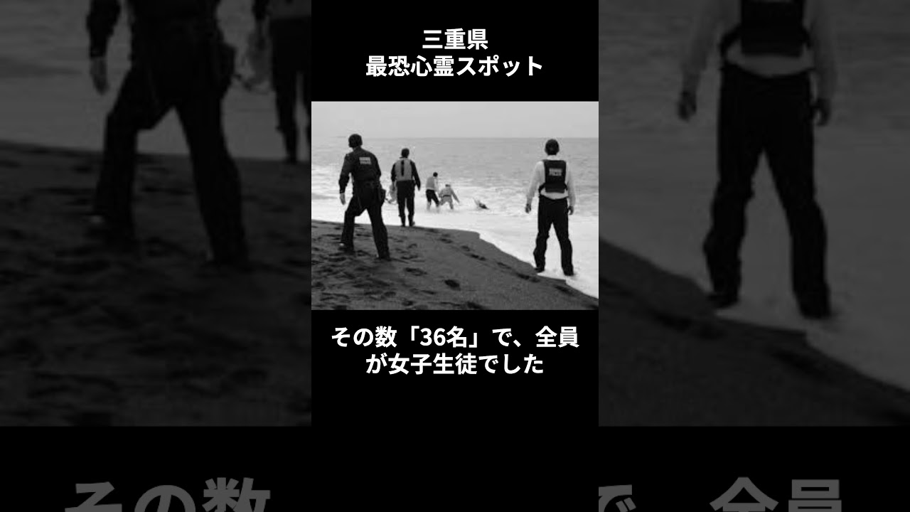 三重県心霊スポット「中河原海岸」