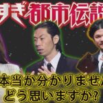 「#2024 」信じるか信じないかはあなた次第  #32「予言ＵＦＯ宇宙人…禁断のオカルトＳＰ」