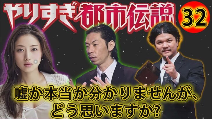 「#2024 」信じるか信じないかはあなた次第  #32「予言ＵＦＯ宇宙人…禁断のオカルトＳＰ」