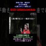 「名前」呼ばれてしまいました。【心霊】人影通ったよ？【みず木隧道】GHOST TUBE検証しました 『2』 #shout #心霊調査 #ゴーストチューブ #幽霊