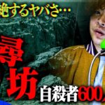 【心霊】最恐スポット”東尋坊”が警察も来て予想を遥かに超える怖さだった…（レートSSS）