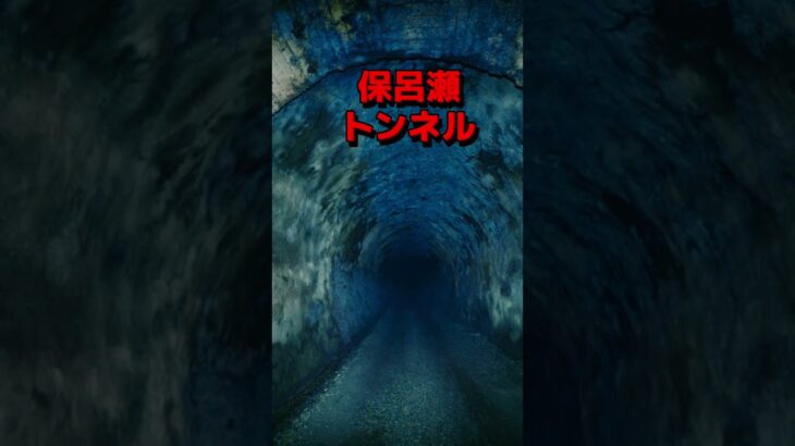 絶対に行ってはいけない秋田県最恐心霊スポットTOP 10||心霊スポットランキング　＃心霊スポット　＃秋田県　＃秋田　＃秋田県の心霊スポット #日本 #怖い #最恐スポット #怪奇 #怖い場所