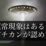 【UFO】バチカンと宇宙人。今回の記者会見でバチカンは何を語ったのか【超常現象】キリスト教カトリックの総本山。ローマ イタリア