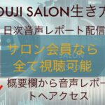 未確認飛行物体、UFOと宇宙人に関してそれを考える人間の心の領域からお話しします。