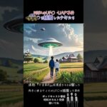 昭和のUFO・UAP事件「介良事件」と「甲府事件」少年たちが捕獲したそれは何だったのか？ #オカルト #ポッドキャスト #都市伝説