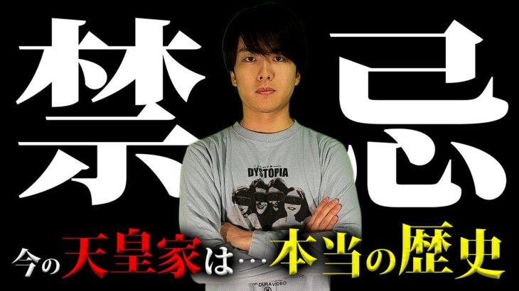 【嘘】本当の歴史〜天皇家の話まで。歴史は改ざんされている【ホツマツタヱ 都市伝説】