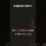 人工衛星🛰だろか❓未確認飛行物体2023年　2月中旬北から南に飛んでいった　#スターリンク  #流れ星　#未確認飛行物体  #UFO #333 #人工衛星