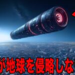 UFOは地球上の高次元に存在する　侵略されない理由の仮説　ダークエネルギーと生命の関係