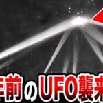 世界を震撼させたUFOと人類の衝突事件…海外のメディアが警告する人類の驚異となる未確認飛行物体と謎の人物の存在【都市伝説】