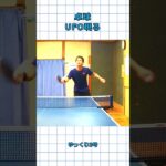 卓球練習中にUFO現る！#UFO ＃未確認飛行物体 #卓球 #pingpongball #乒乓球   #tabletennisball