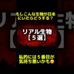 リアル生物の紹介【５選】もしこんなリアル生物がいたらどうする？#謎の生物#未確認生物#未確認生命体#shorts#未確認生物特集