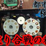 【都市伝説検証】国盗り合戦は出目操作してる？今宵、国盗り合戦の秘密のベールを剝がします！