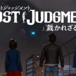 この街は未確認の飛行物体とかが飛び交っている #11 【LOST JUDGMENT 裁かれざる記憶】【ロストジャッジメント】【初見プレイ】【アクション】【キムタクが如く】【木村拓哉】