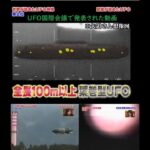 UFO国際会議から届いた貴重な動画　ザ・ベストハウス123