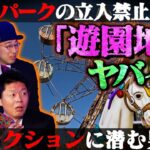 【初耳怪談】伊山亮吉が初登場！某テーマパークのハロウィンで起きた…飾りの供養人形が動いた「心霊現象」男性のうめき声が聞こえ…【伊山亮吉】【島田秀平】【ナナフシギ】【松原タニシ】【牛抱せん夏】【響洋平】