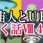 【ゆっくり解説】宇宙人とＵＦＯの驚く話！宇宙人に出会った人々の対応と変化とは何？ＵＦＯやチェンニーナ事件、ケンドール事件など宇宙人の引き起こす出来事の闇と不思議！何が起きたのか？はたして・・・