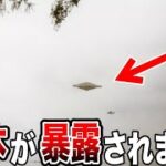 50年先まで機密指定されていたUFOの画像が流出…政府が隠蔽する疑いようのない謎の飛行物体の証拠と暴露された国家ぐるみの機密事項【都市伝説】