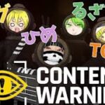 【CONTENT WARNING】未確認生物を撮影してバズらせろ！！＃コンテント ワーニング＃CONTENT WARNING＃steam