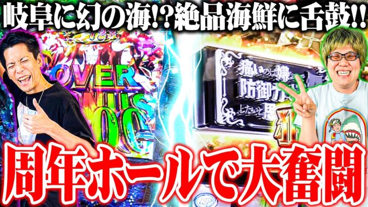 【ゴチ盛り】ｙｔｒ司芭扶が岐阜の都市伝説に迫った結果【SEVEN’S TV #1139】