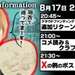 SNSで話題の情報について都市伝説を交えながら語ります【 重大発表あり 】