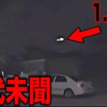 ついに規格外のUFOが目撃されました…政府関係者が証言した月の裏側と共通する飛行物体の正体と日本や中国では情報規制されているフリーメイソン達がひた隠す第二の人類(宇宙人)の真実【都市伝説 世界の真実】