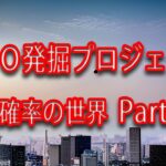 UFOアーカイブ Part11