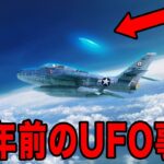 UFO集団目撃事件：70年前から続く世界各地に現れた謎の飛行物体の歴史