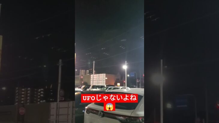 花火大会に間違って現れたUFO?#UFO#未確認飛行物体 #恐怖