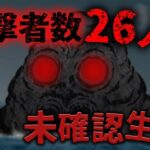 【未確認生物 UMA】26人が目撃…!  日本の海に現れた巨大未確認生物カバゴンの正体とは!