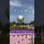 【未確認飛行物体？】公園に突如出現　謎の銀色球体の前で観光客が次々と…　　#パリ五輪#フランス#パリ#チュイルリー公園#聖火台#夜には飛びます#shorts