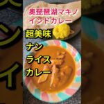 滋賀県マキノインドカレー　#心霊現象 #怪現象 #生き人形tv