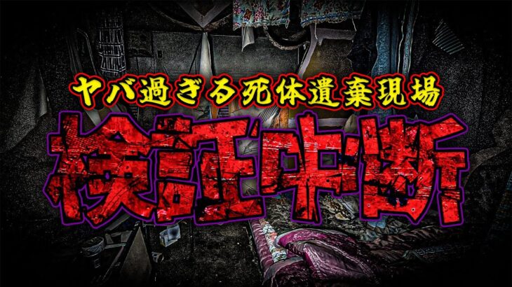 【心霊】実際に■体が見つかった超激ヤバスポット 徐々に近づいてくる異音にまさかの検証中断【こちホラさんご紹介スポット】