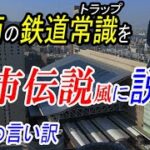 【世にも奇妙な】都市伝説風に遅刻の言い訳をする部下「環状線は遠心力がある」