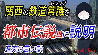 【世にも奇妙な】都市伝説風に遅刻の言い訳をする部下「環状線は遠心力がある」