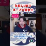 【心霊現象】年末のLIVE配信でオーブが大量発生！その正体は？？#スピリチュアル #陰陽師 #東京陰陽塾 #オーブ #YouTube #shorts #心霊現象 #オカルト #都市伝説