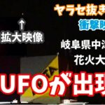 【UFO撮影】ハッキリ見えた‼️未確認飛行物体UFOの撮影に成功 🛸✨️