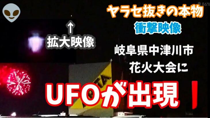 【UFO撮影】ハッキリ見えた‼️未確認飛行物体UFOの撮影に成功 🛸✨️