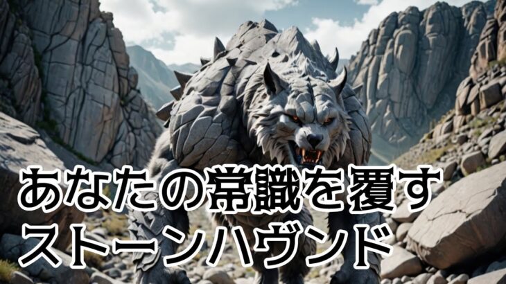 あなたの常識を覆すストーンハヴンド【未確認生物UMA都市伝説】